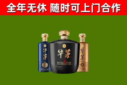 长治烟酒回收华茅酒.jpg