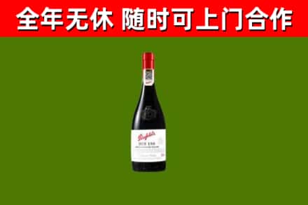 长治烟酒回收奔富红酒.jpg